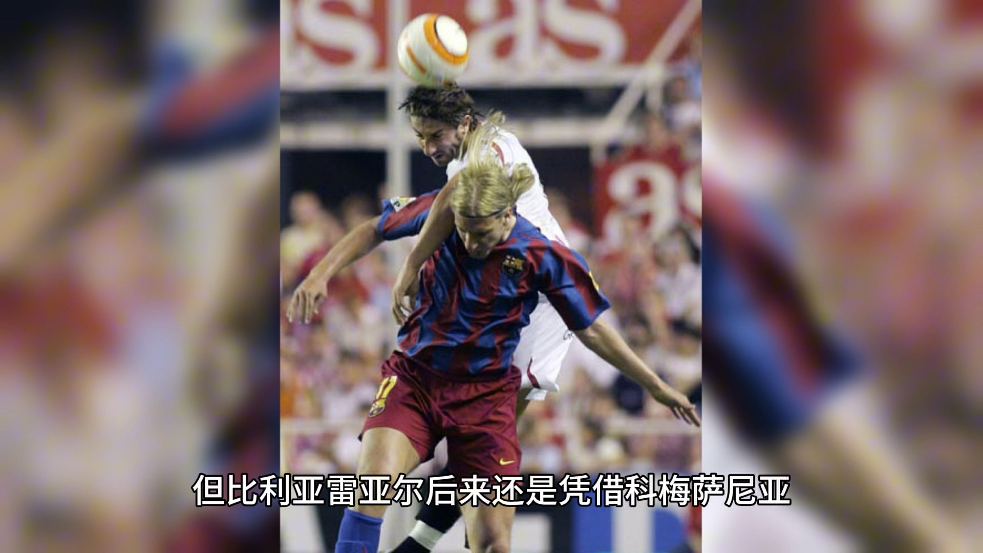 塞维利亚客场大胜，连胜势头强劲的简单介绍