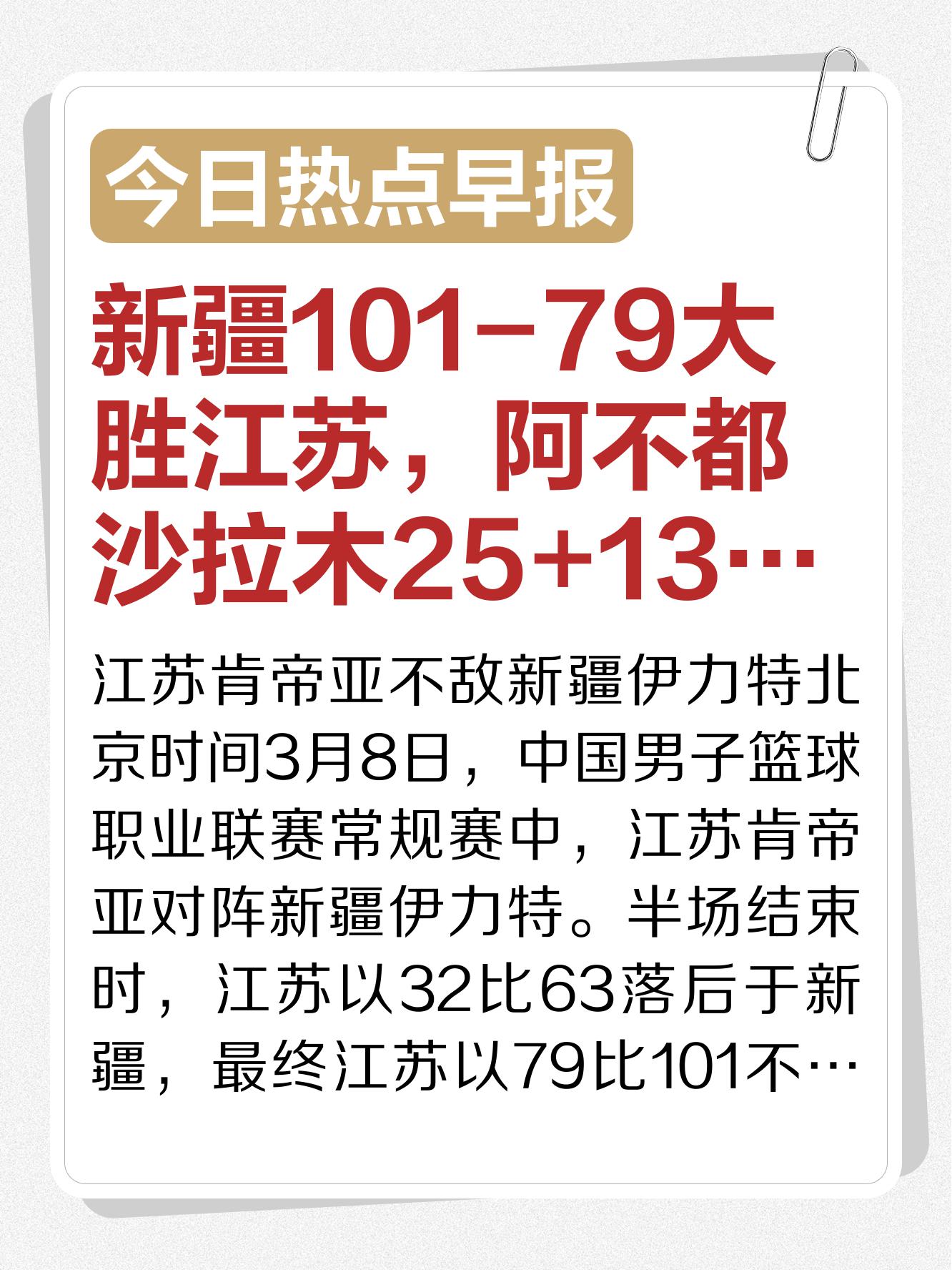 新疆队遭遇三连败，排名一落千丈的简单介绍