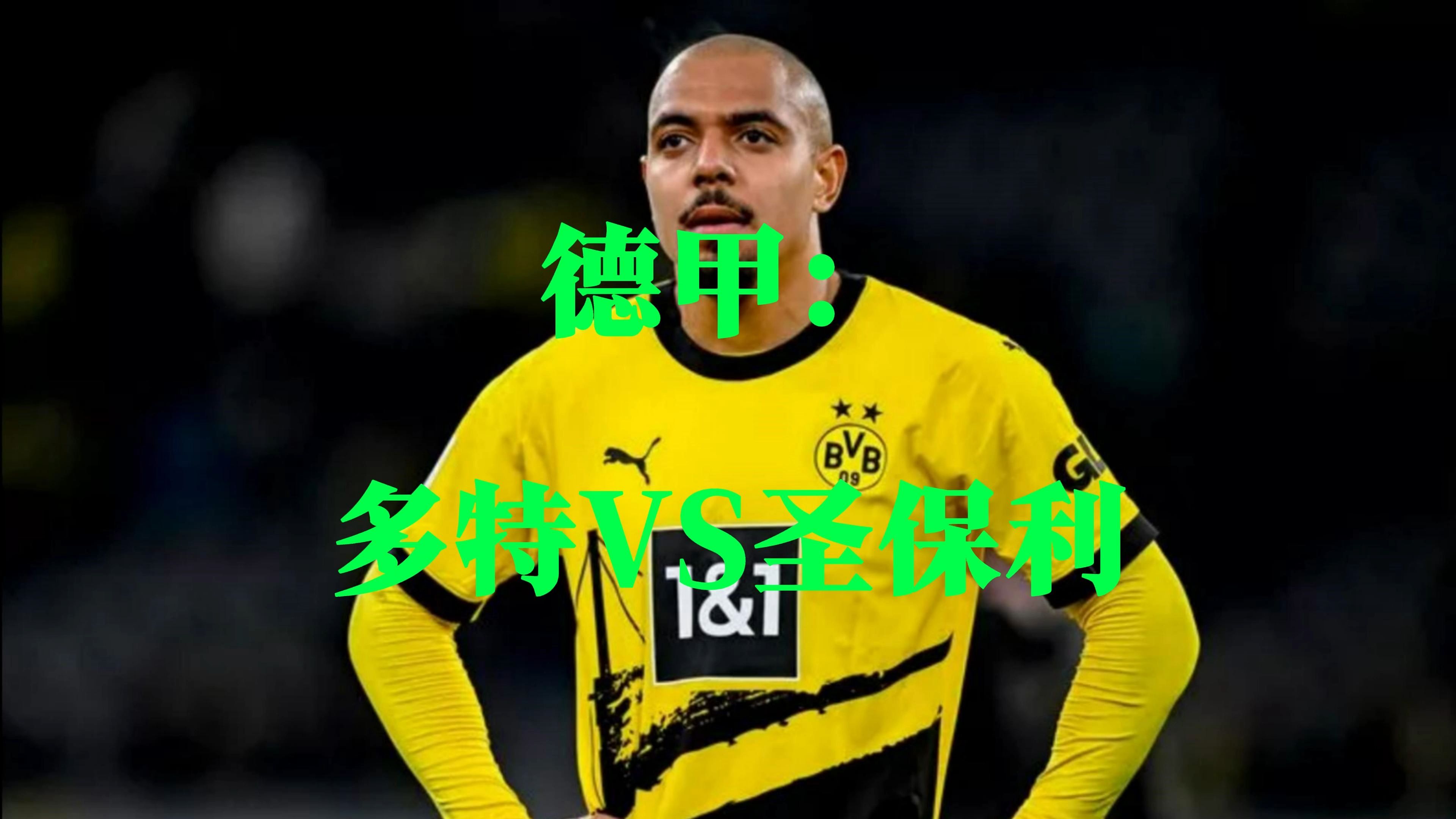 包含多特蒙德队主场艰难战胜对手，拿下一场宝贵胜利的词条